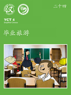 cover image of YCT4 B24 毕业旅游 (Graduation Trip)